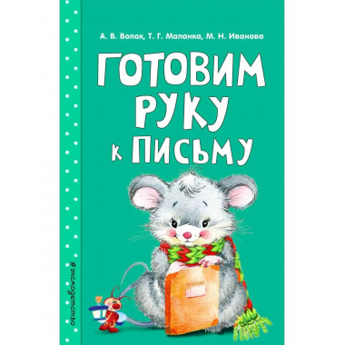 Готовим руку к письму.