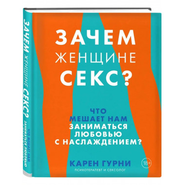 Зачем женщине секс? Что мешает нам заниматься любовью с насл