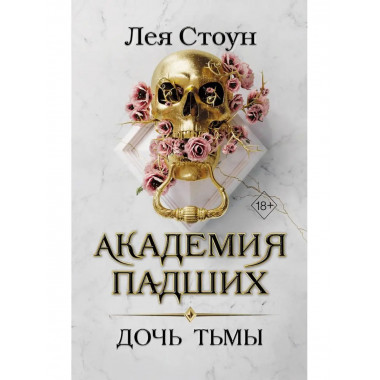 Дочь тьмы (#3).