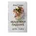 Дочь тьмы (#3).