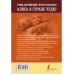 Алиса в стране чудес. Уникальная методика обучения языку В.Р