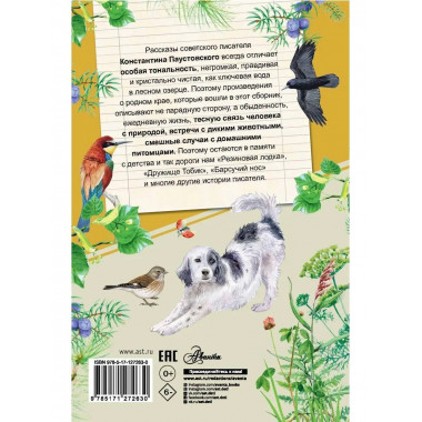 Рассказы о родной природе.