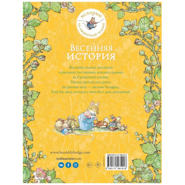Весенняя история.