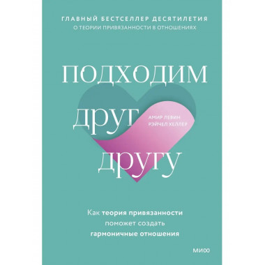 Подходим друг другу: Как теория привязанности поможет создат