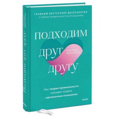 Подходим друг другу: Как теория привязанности поможет создат