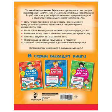 Логика и память. Нейроупражнения для детей.