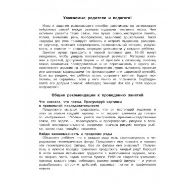 Логика и память. Нейроупражнения для детей.