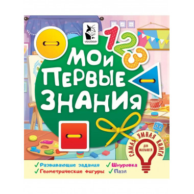Мои первые знания.