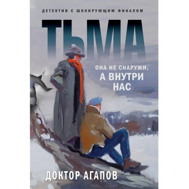 Тьма.