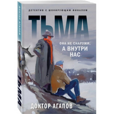 Тьма.
