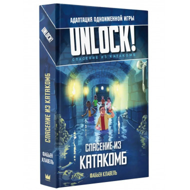 Unlock! Спасение из катакомб.