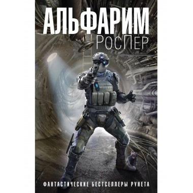 Альфарим.