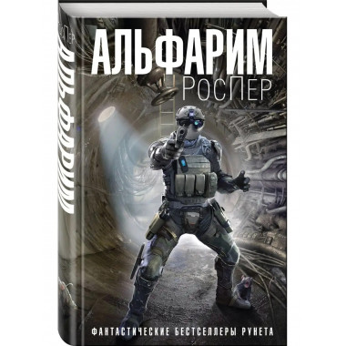 Альфарим.