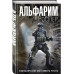 Альфарим.