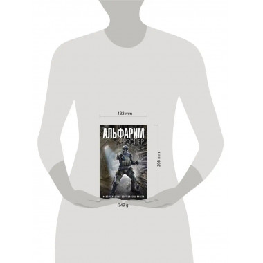 Альфарим.