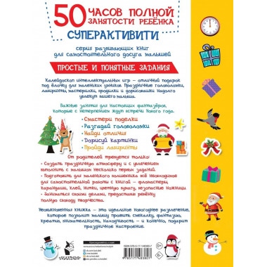 Новогодние квесты: игры и задания.
