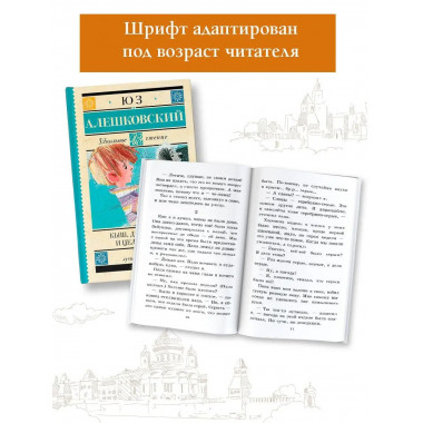 Кыш, Два портфеля и целая неделя.