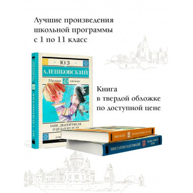 Кыш, Два портфеля и целая неделя.