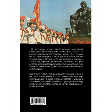 Пионерская организация. История феномена.