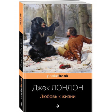 Любовь к жизни.