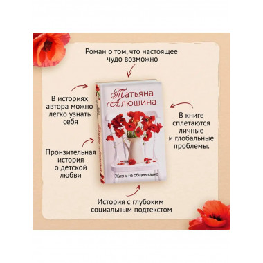 Жизнь на общем языке.