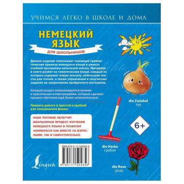 Немецкий язык для школьников.