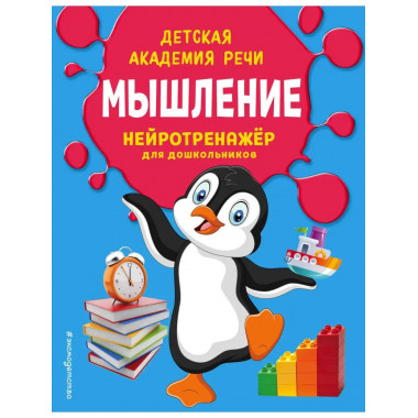 Мышление.