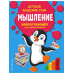 Мышление.