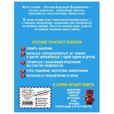 Мышление.