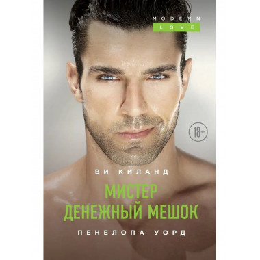 Мистер Денежный Мешок.