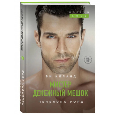 Мистер Денежный Мешок.