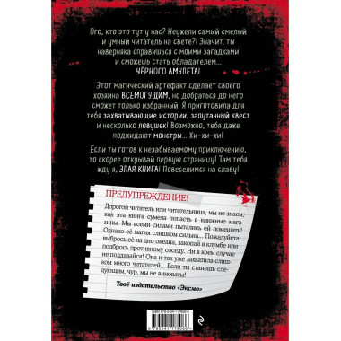 Злая книга.