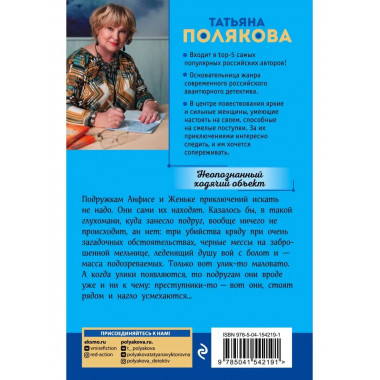 Неопознанный ходячий объект.