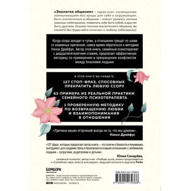 Говори со мной как с тем, кого ты любишь. 127 фраз, которые