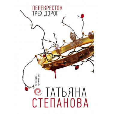 Перекресток трех дорог.