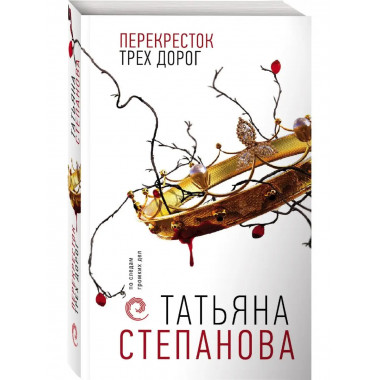 Перекресток трех дорог.