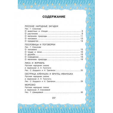 Всё для 1 класса. Хрестоматия по чтению.