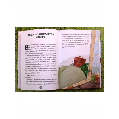 Эдди встречает друга. Самый маленький тролль (ил. Б. Кортуэс