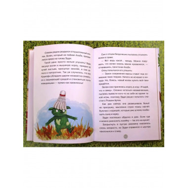 Эдди встречает друга. Самый маленький тролль (ил. Б. Кортуэс