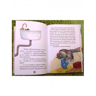 Эдди встречает друга. Самый маленький тролль (ил. Б. Кортуэс