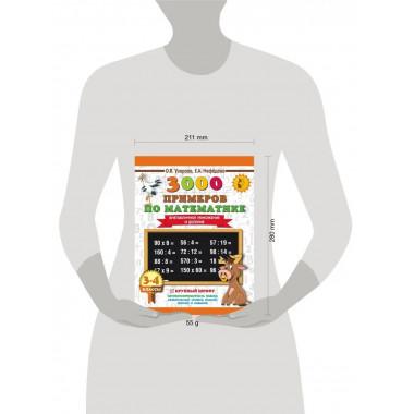 3000 примеров по математике. 3-4 класс.