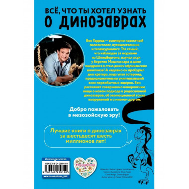 Спинозавр.