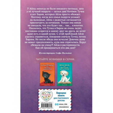 Котёнок Тучка, или Пушистое приключение (выпуск 46).