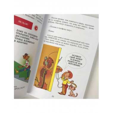 Психологическая игра для детей Что делать если... . Новое о