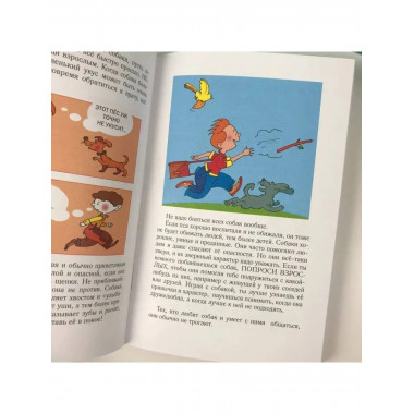 Психологическая игра для детей Что делать если... . Новое о