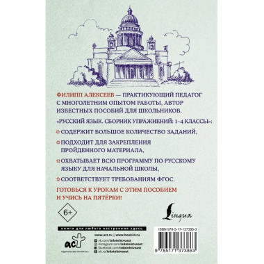 Русский язык. Сборник упражнений: 1-4 классы.