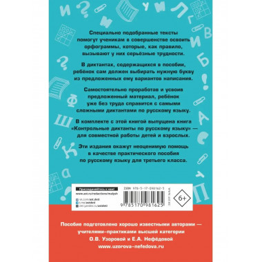 Подготовка к диктантам по русскому языку. 3 класс.