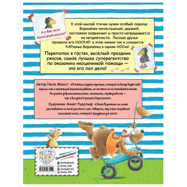 Истории о Вороненке, или Правила отменяются! (ил. А. Рудольф