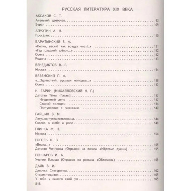 Большая хрестоматия для начальной школы. 5-е изд., исправлен