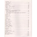 Большая хрестоматия для начальной школы. 5-е изд., исправлен
